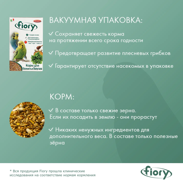 Fiory - Корм для волнистых попугаев Pappagallini, 1 кг