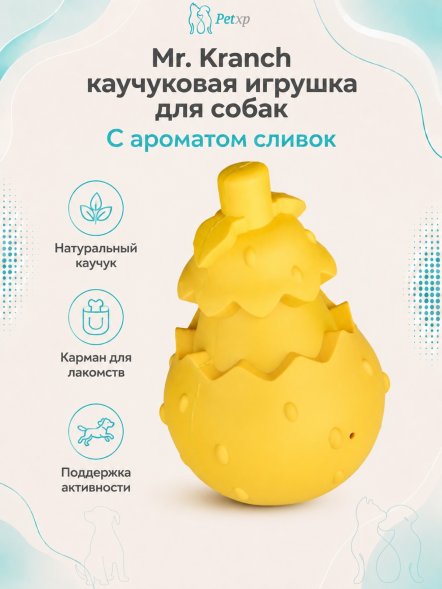 Mr. Kranch - Игрушка для собак 8*13 см, Желтая, с ароматом сливок
