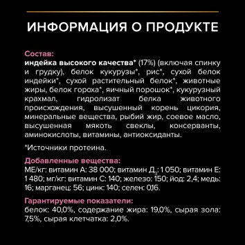 Pro Plan - Сухой корм для пожилых кошек, с чувствительным пищеварением, с индейкой