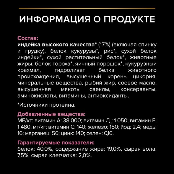 Pro Plan - Сухой корм для пожилых кошек, с чувствительным пищеварением, с индейкой