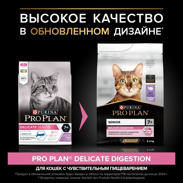 Pro Plan - Сухой корм для пожилых кошек, с чувствительным пищеварением, с индейкой