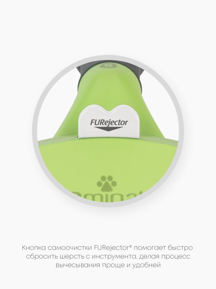 FURminator - Фурминатор S для мелких собак с короткой шерстью