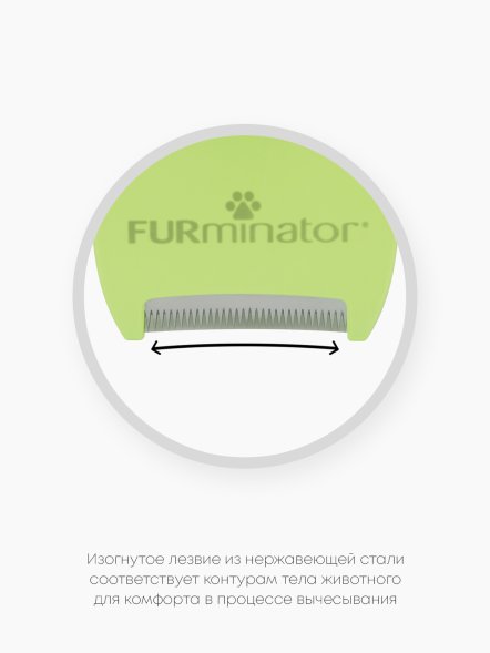 FURminator - Фурминатор S для мелких собак с короткой шерстью