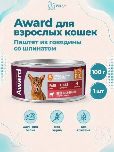 Award - Влажный корм для взрослых кошек паштет из говядины со шпинатом 100г