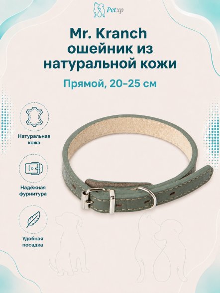 Mr. Kranch - Ошейник для собак из натуральной кожи прямой, 20-25 см