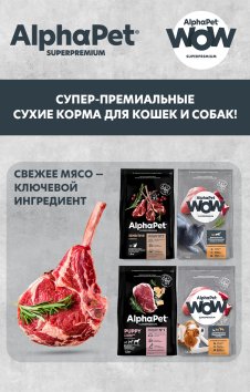 AlphaPet Wow СуперПремиум - Ламистер влажный корм для стерилизованных кошек, Индейка в соусе, 80 гр