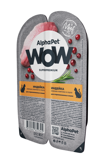 AlphaPet Wow СуперПремиум - Ламистер влажный корм для стерилизованных кошек, Индейка в соусе, 80 гр