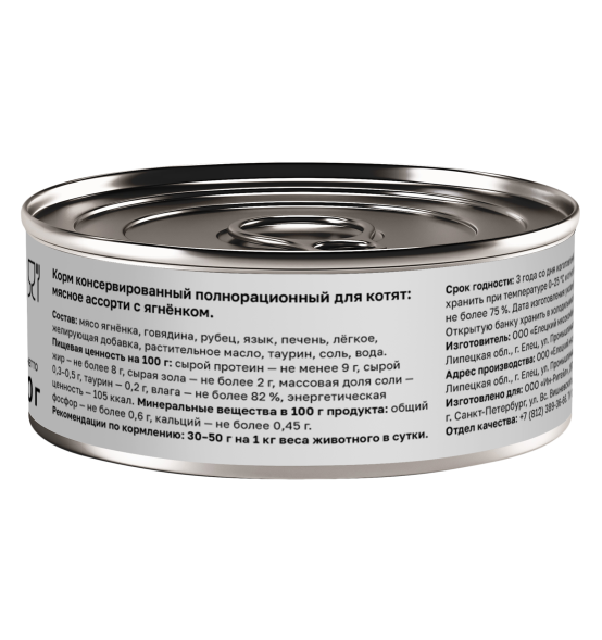 Organix - Консервы для котят, мясное ассорти с ягненком 100гр
