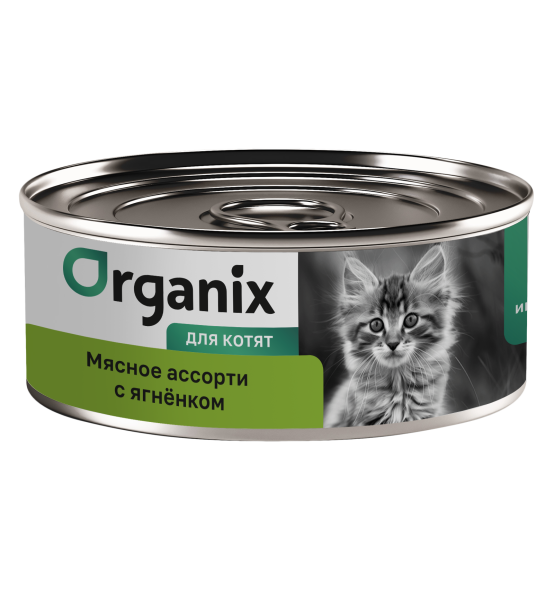 Organix - Консервы для котят, мясное ассорти с ягненком 100гр
