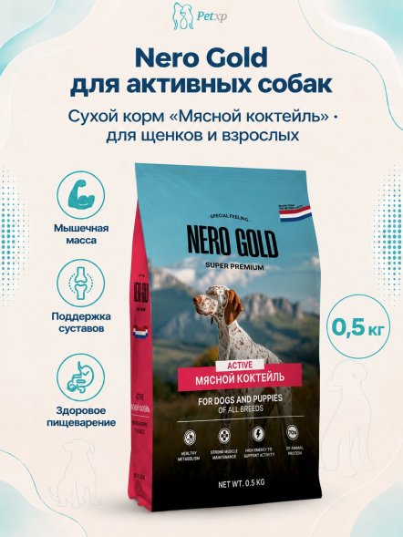 Nero Gold - супер-премиум- Сухой корм для собак и щенков всех возрастов, мясной коктейль