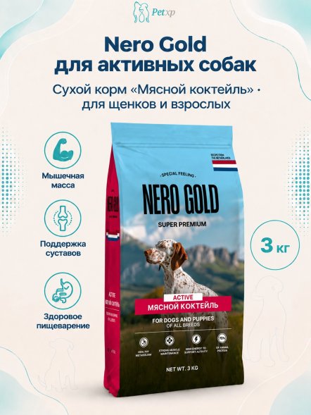 Nero Gold - супер-премиум- Сухой корм для собак и щенков всех возрастов, мясной коктейль