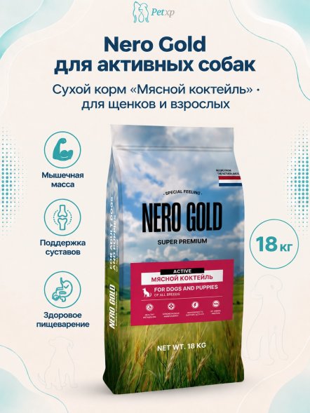 Nero Gold - супер-премиум- Сухой корм для собак и щенков всех возрастов, мясной коктейль