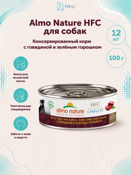 Almo Nature HFC - Корм консервированный полнорационный для собак с говядиной и зеленым горошком