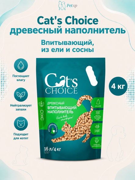 Cat&amp;#039;s Choice - Древесный впитывающий наполнитель для кошачьего лотка