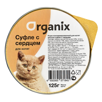 Organix - Мясное суфле для котят с сердцем