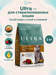 Ультра - Полнорационный сухой корм для стерилизованных кошек, с уткой и клюквой