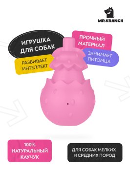 Mr. Kranch - Игрушка для собак 8*13 см, Розовая, с ароматом бекона