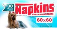 Napkins - Впитывающие пеленки для собак 60*60 см