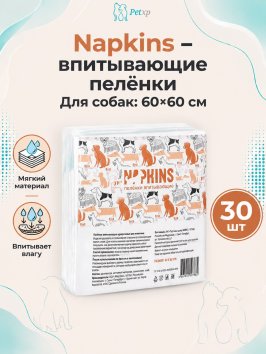 Napkins - Впитывающие пеленки для собак 60*60 см
