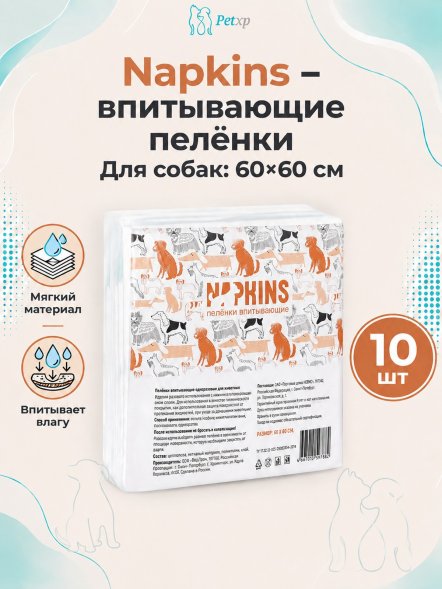 Napkins - Впитывающие пеленки для собак 60*60 см