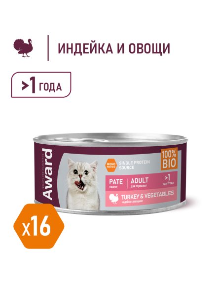 Award - Влажный корм для взрослых кошек паштет из индейки с овощами 100г