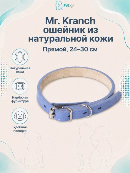 Mr. Kranch - Ошейник для собак из натуральной кожи прямой, 24-30 см