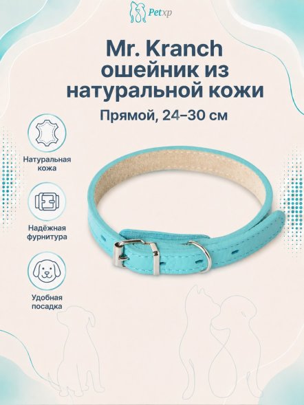 Mr. Kranch - Ошейник для собак из натуральной кожи прямой, 24-30 см