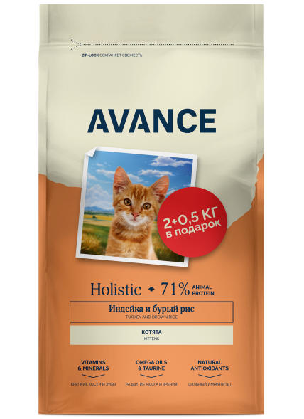 Avance Kitten - Полнорационный сухой корм для котят, с Индейкой и Бурым Рисом