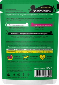 ВкусМясина - Пауч для кошек, кусочки с кроликом в соусе, 85 г