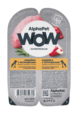AlphaPet Wow СуперПремиум - Ламистер влажный корм для щенков, беременных и кормящих собак, Индейка с Потрошками, 100 гр AlphaPet Wow СуперПремиум - Ламистер влажный корм для щенков, беременных и кормящих собак, Индейка с Потрошками, 100 гр