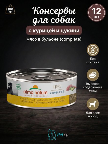 Almo Nature HFC - Корм консервированный полнорационный для собак с куриным филе и цукини