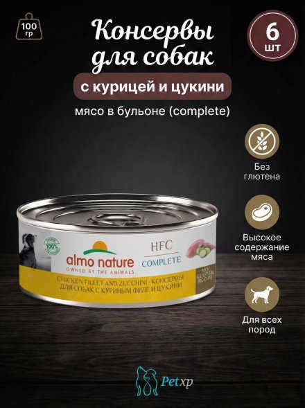 Almo Nature HFC - Корм консервированный полнорационный для собак с куриным филе и цукини