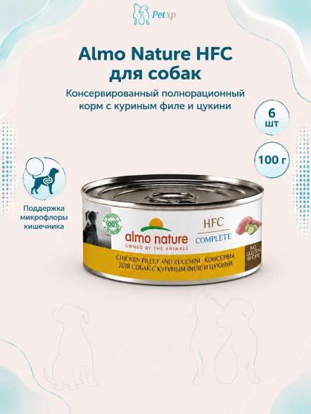 Almo Nature HFC - Корм консервированный полнорационный для собак с куриным филе и цукини