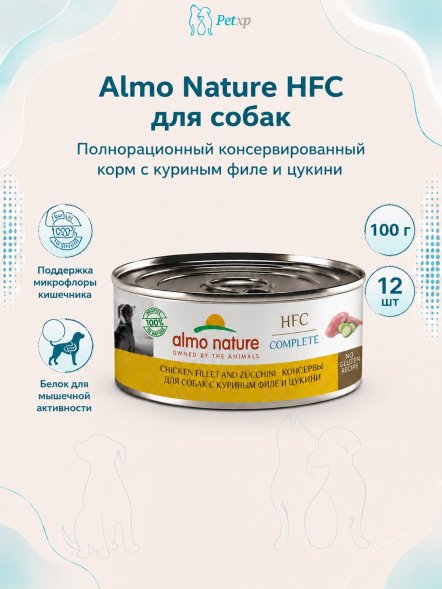 Almo Nature HFC - Корм консервированный полнорационный для собак с куриным филе и цукини