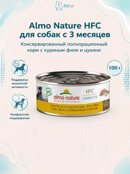 Almo Nature HFC - Корм консервированный полнорационный для собак с куриным филе и цукини