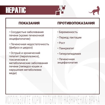Monge VetSolution Hepatic - Диетический корм для кошек, при заболеваниях печени