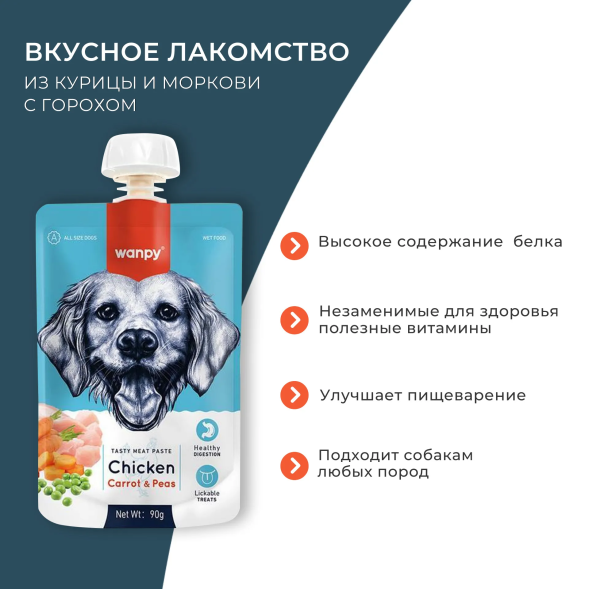 Wanpy Dog - Лакомство для собак, мясной мусс из курицы и моркови с горохом 90гр