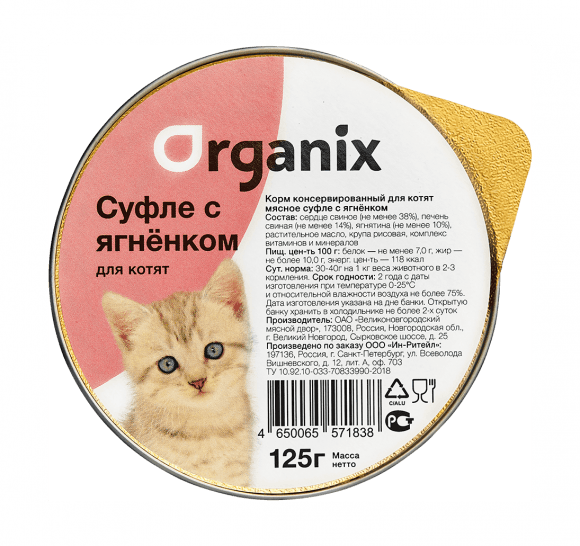 25386.580 Organix - Myasnoe syfle dlya kotyat s yagnenkom . Zoomagazin PetXP Organix - Мясное суфле для котят с ягненком