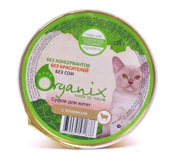 Organix - Мясное суфле для котят с ягненком